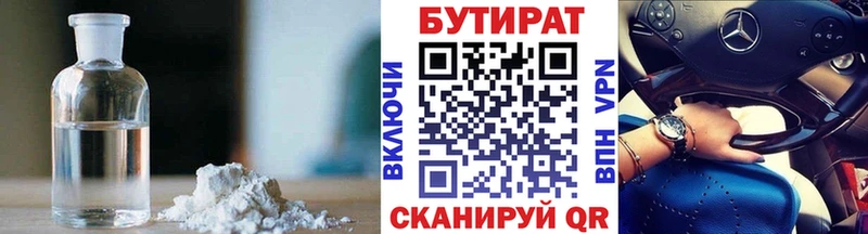 Купить где  Нолинск  Бутират 1.4BDO 